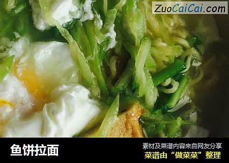 鱼饼拉面