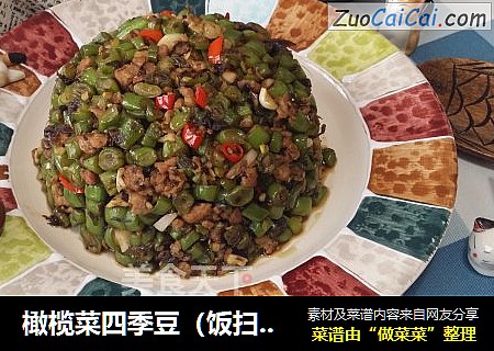 橄榄菜四季豆（饭扫光）
