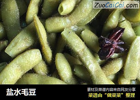 盐水毛豆