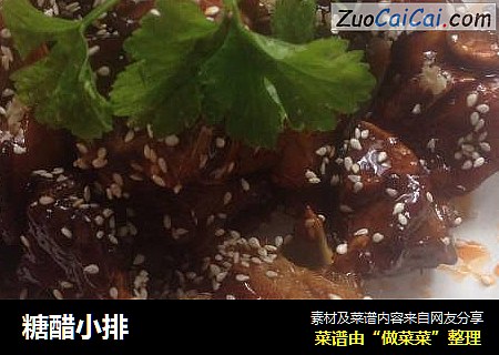 糖醋小排
