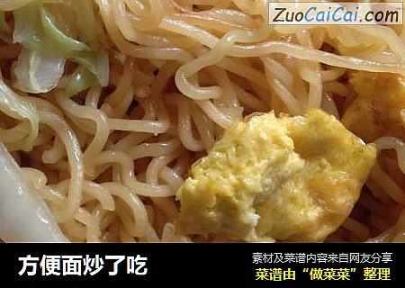 方便面炒了吃