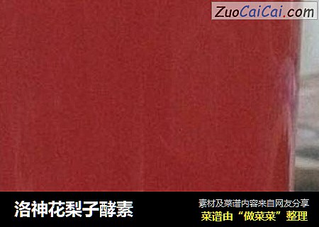 洛神花梨子酵素
