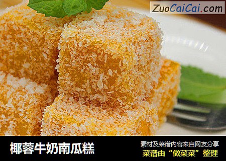 椰蓉牛奶南瓜糕