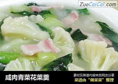 咸肉青菜花菜羹
