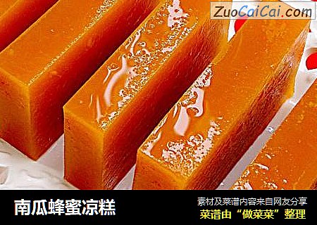 南瓜蜂蜜凉糕