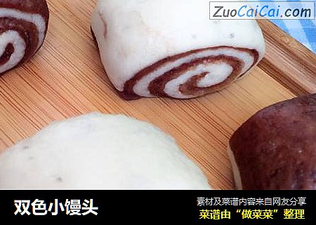 双色小馒头