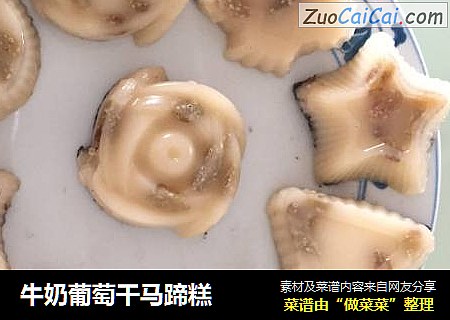 牛奶葡萄干马蹄糕