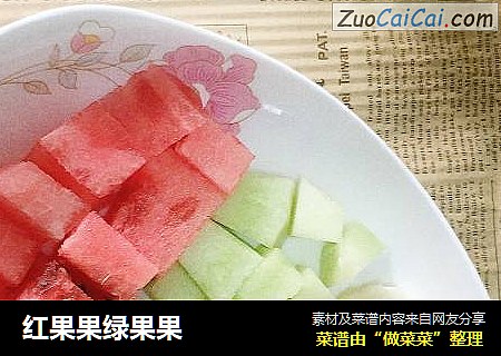 红果果绿果果