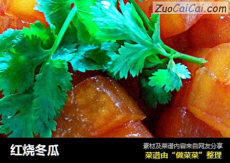 红烧冬瓜
