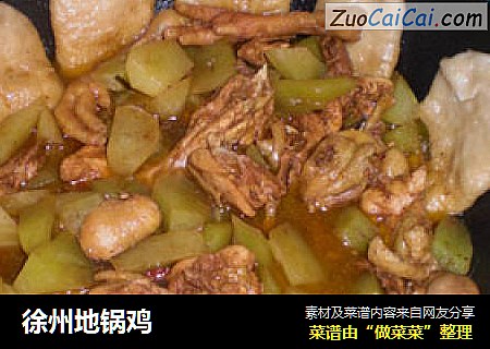 徐州地锅鸡