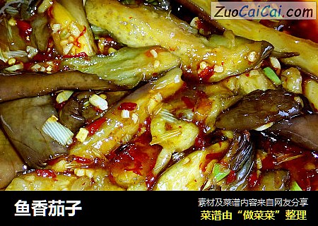 鱼香茄子