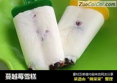 蔓越莓雪糕