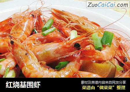 红烧基围虾 