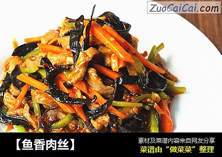 【鱼香肉丝】