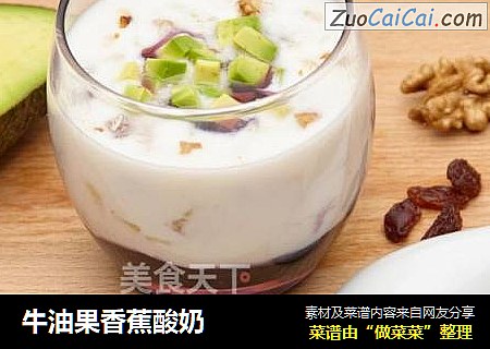 牛油果香蕉酸奶