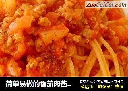 简单易做的番茄肉酱意大利面
