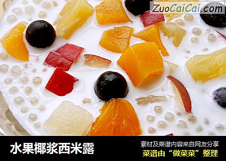 水果椰浆西米露