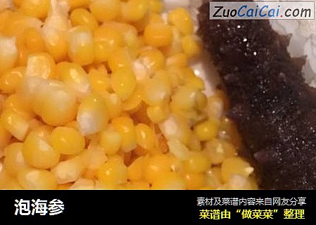 泡海参