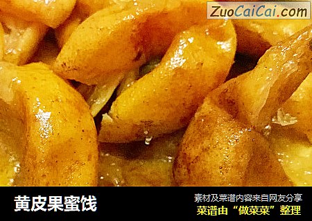黄皮果蜜饯