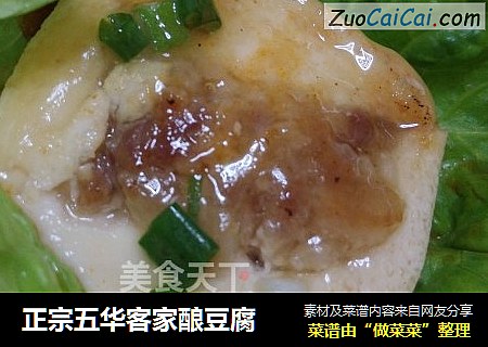 正宗五华客家酿豆腐