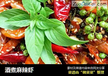 酒煮麻辣虾