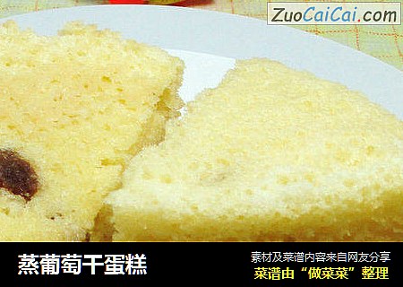 蒸葡萄干蛋糕 
