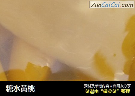 糖水黄桃