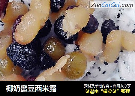 椰奶蜜豆西米露