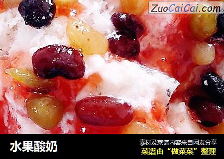 水果酸奶