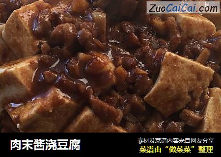 肉末酱浇豆腐