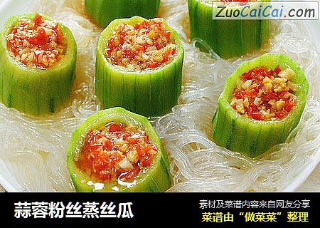 蒜蓉粉丝蒸丝瓜