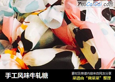 手工风味牛轧糖