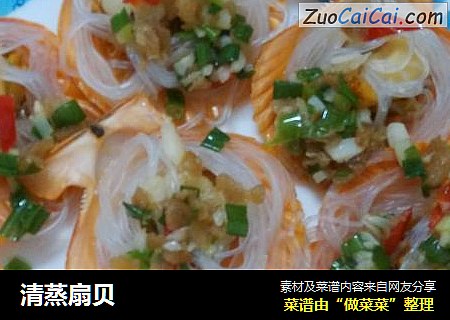 清蒸扇贝