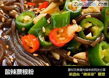 酸辣蕨根粉