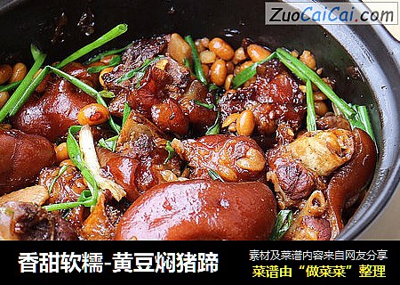香甜软糯-黄豆焖猪蹄