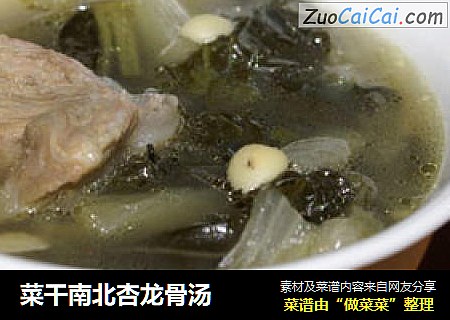 菜干南北杏龙骨汤