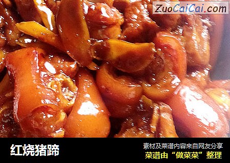 红烧猪蹄