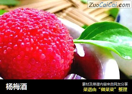 杨梅酒