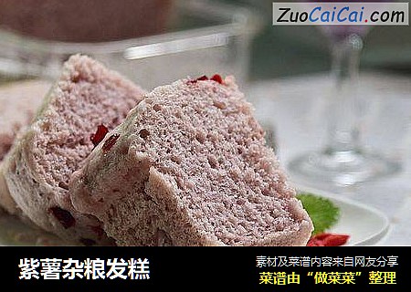 紫薯杂粮发糕