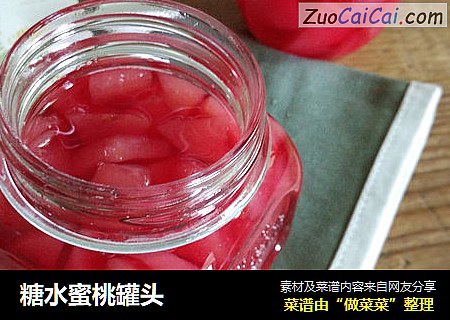 糖水蜜桃罐头