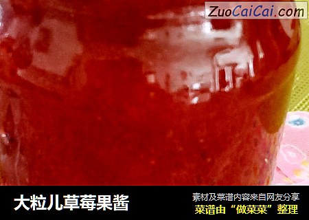 大粒儿草莓果酱