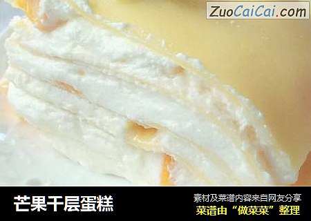芒果千层蛋糕