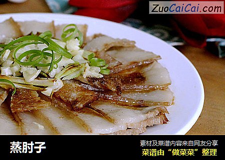 蒸肘子
