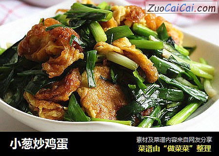 小葱炒鸡蛋