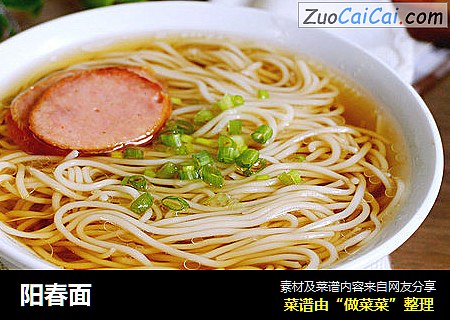 阳春面