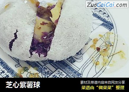 芝心紫薯球