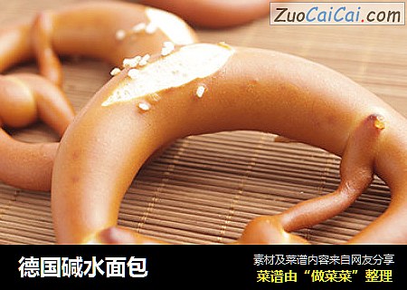 德国碱水面包