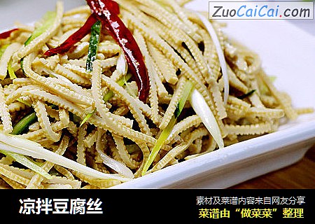  凉拌豆腐丝