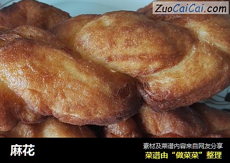 麻花