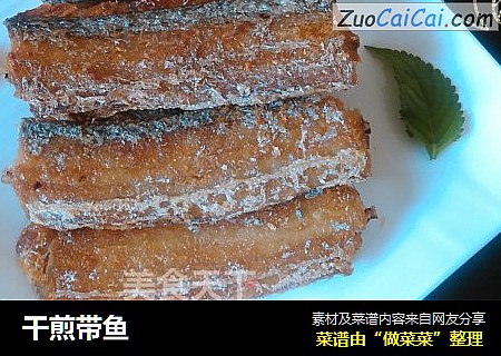 干煎带鱼